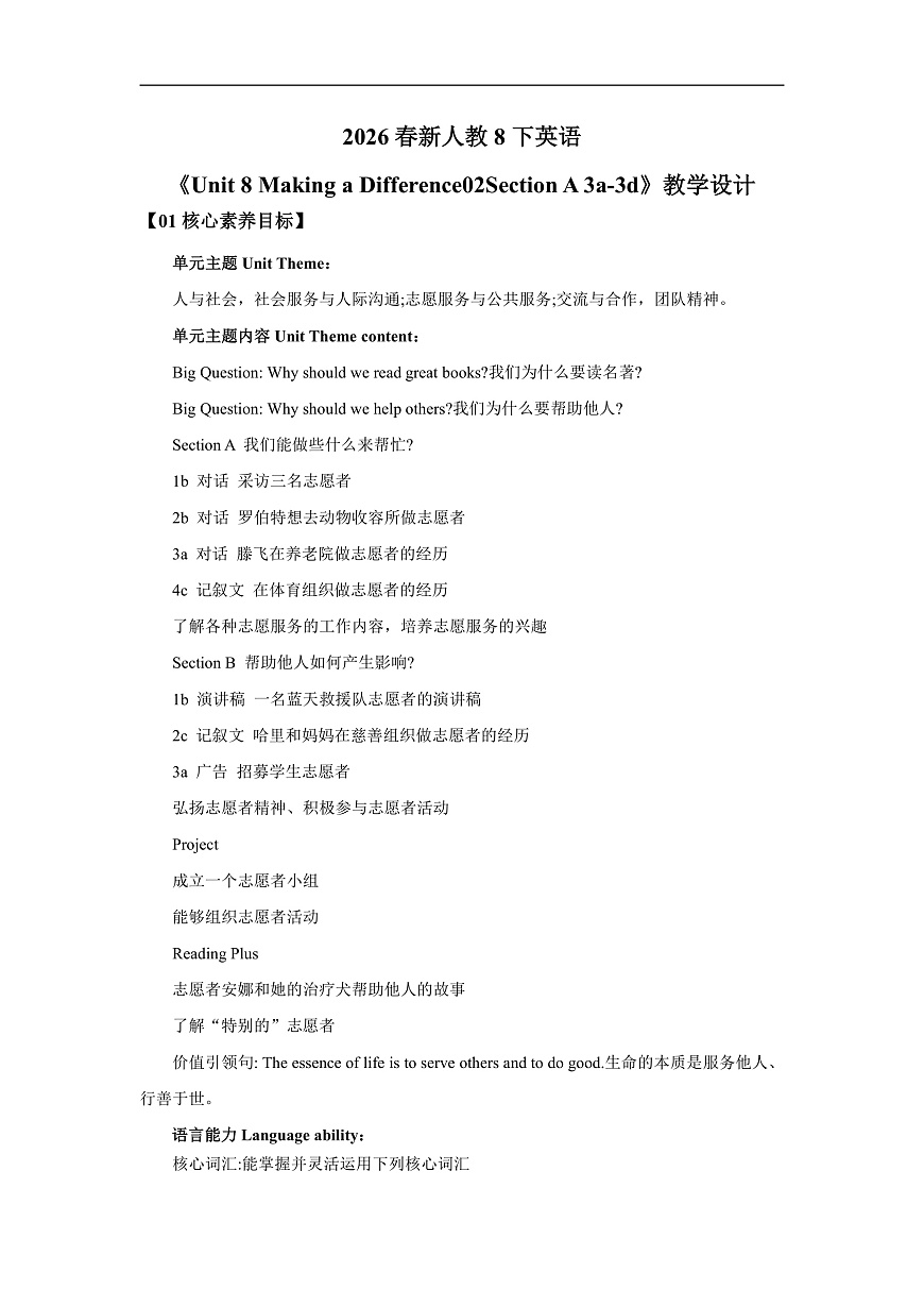 【核心素养】2026春新人教8下英语《Unit 8 Making a Difference 02Section A 3a-3d》 教案第1页