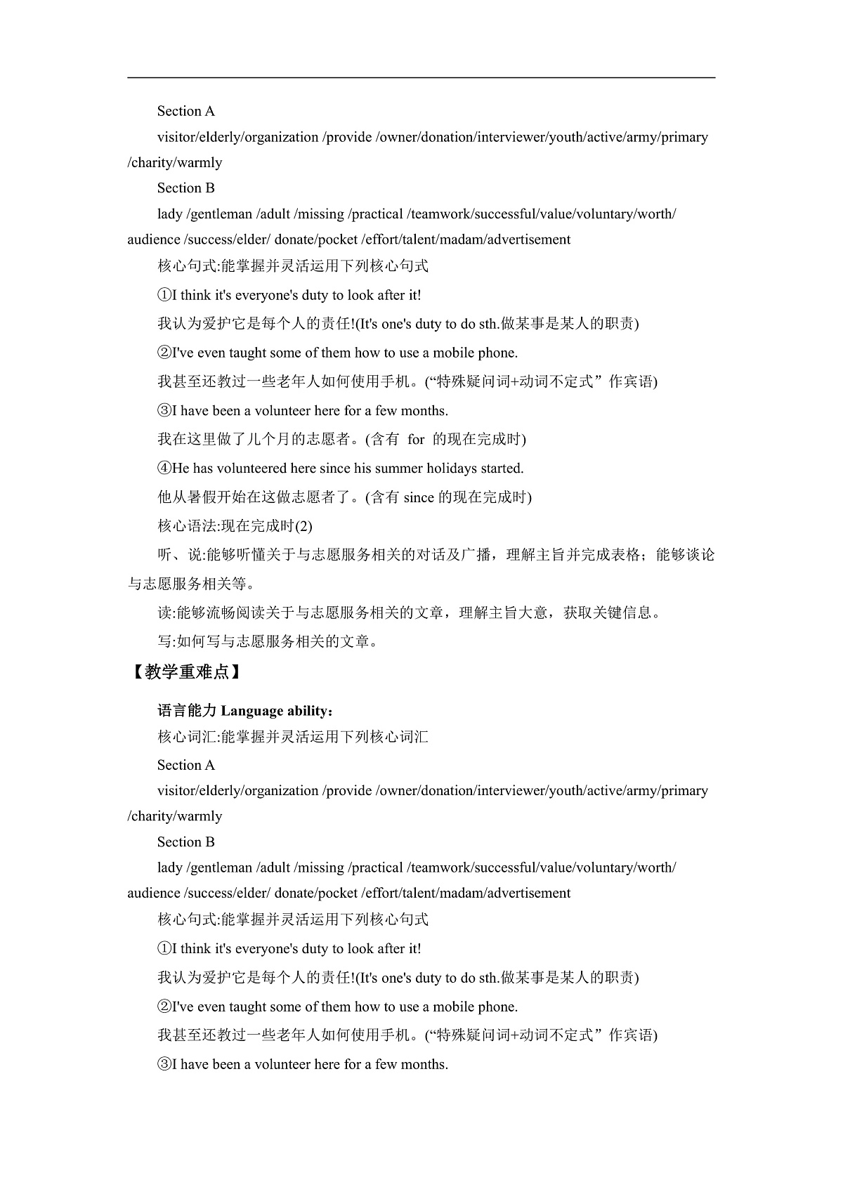 【核心素养】2026春新人教8下英语《Unit 8 Making a Difference 02Section A 3a-3d》 教案第2页