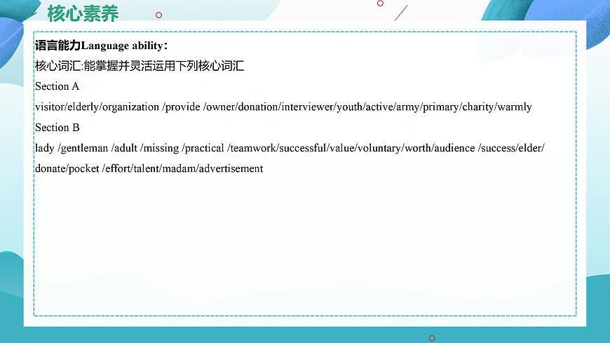 【核心素养】2026春新人教8下英语《Unit 8 Making a Difference 02Section A 3a-3d》 课件第6页