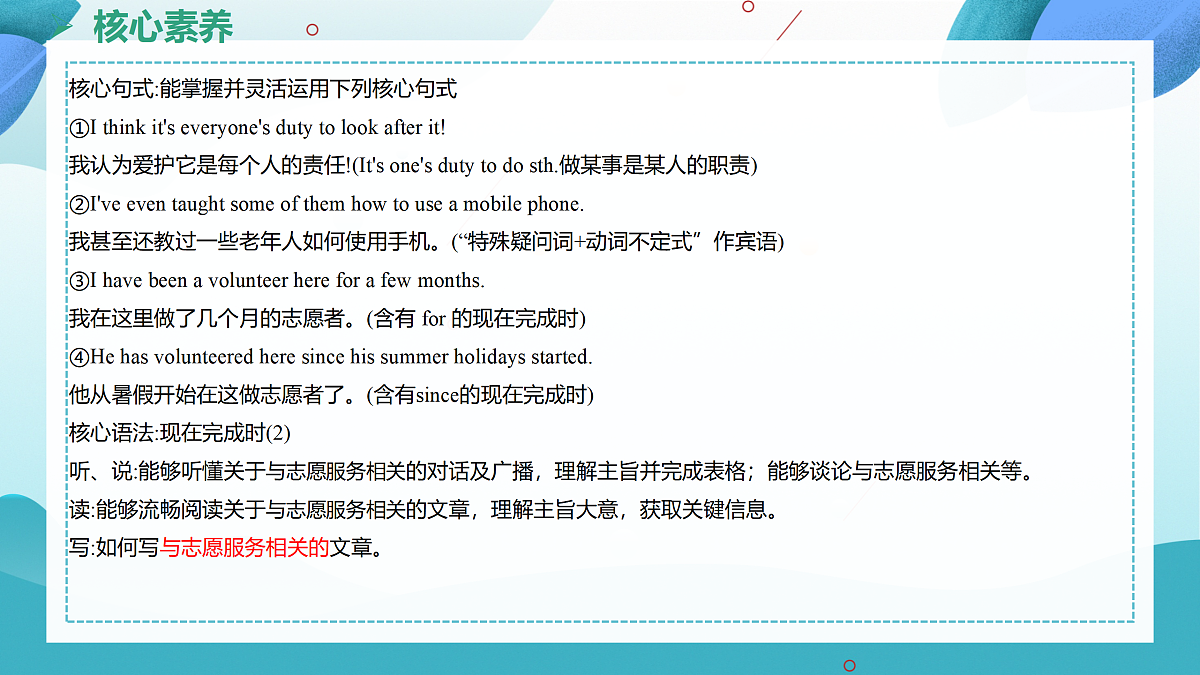 【核心素养】2026春新人教8下英语《Unit 8 Making a Difference 02Section A 3a-3d》 课件第7页