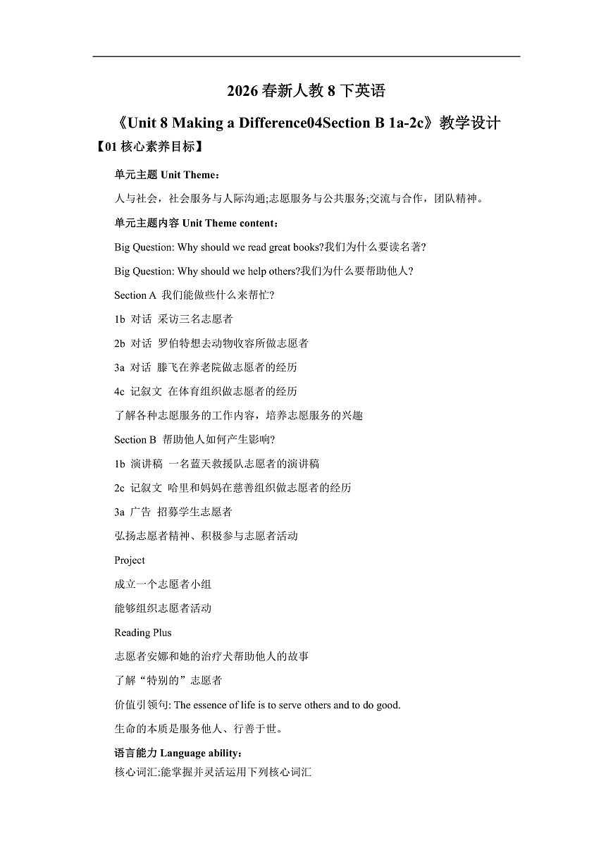 【核心素养】2026春新人教8下英语《Unit 8 Making a Difference 04Section B 1a-2c》 教案第1页