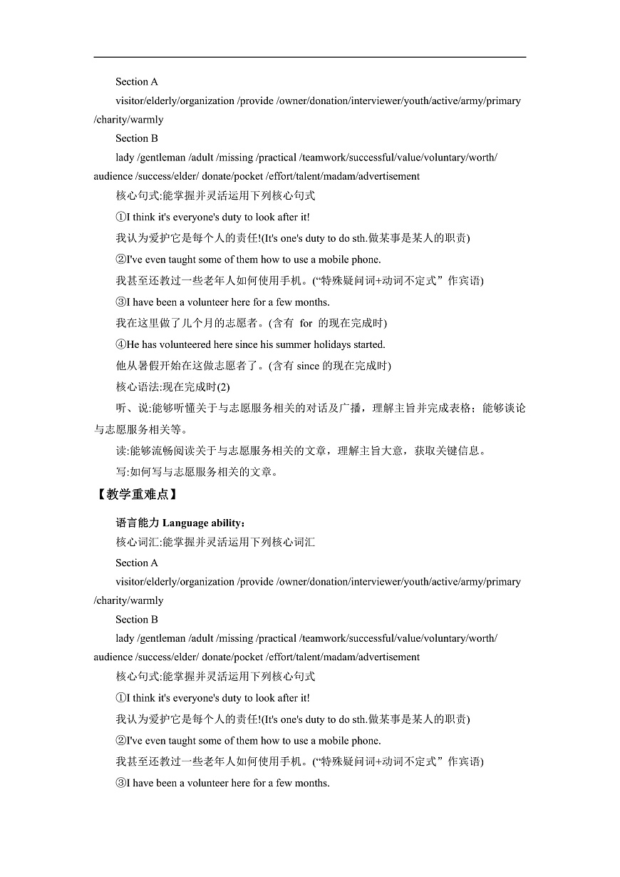 【核心素养】2026春新人教8下英语《Unit 8 Making a Difference 04Section B 1a-2c》 教案第2页