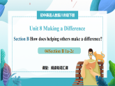 【核心素养】2026春新人教8下英语《Unit 8 Making a Difference 04Section B 1a-2c》 课件+教案+音视频