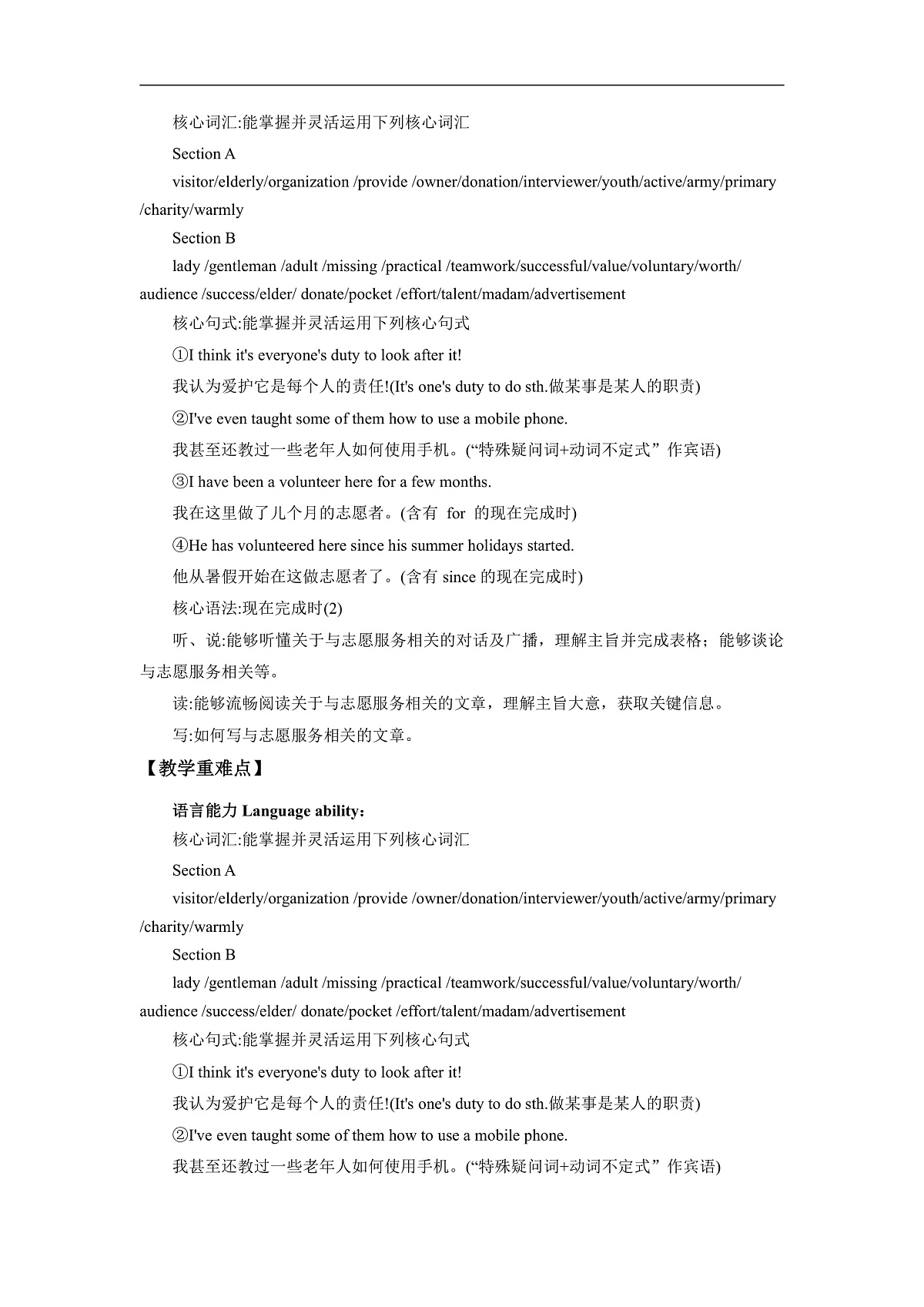 【核心素养】2026春新人教8下英语《Unit 8 Making a Difference 05Section B 3a-Reflecting》 教案第2页