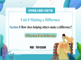 【核心素养】2026春新人教8下英语《Unit 8 Making a Difference 05Section B 3a-Reflecting》 课件+教案