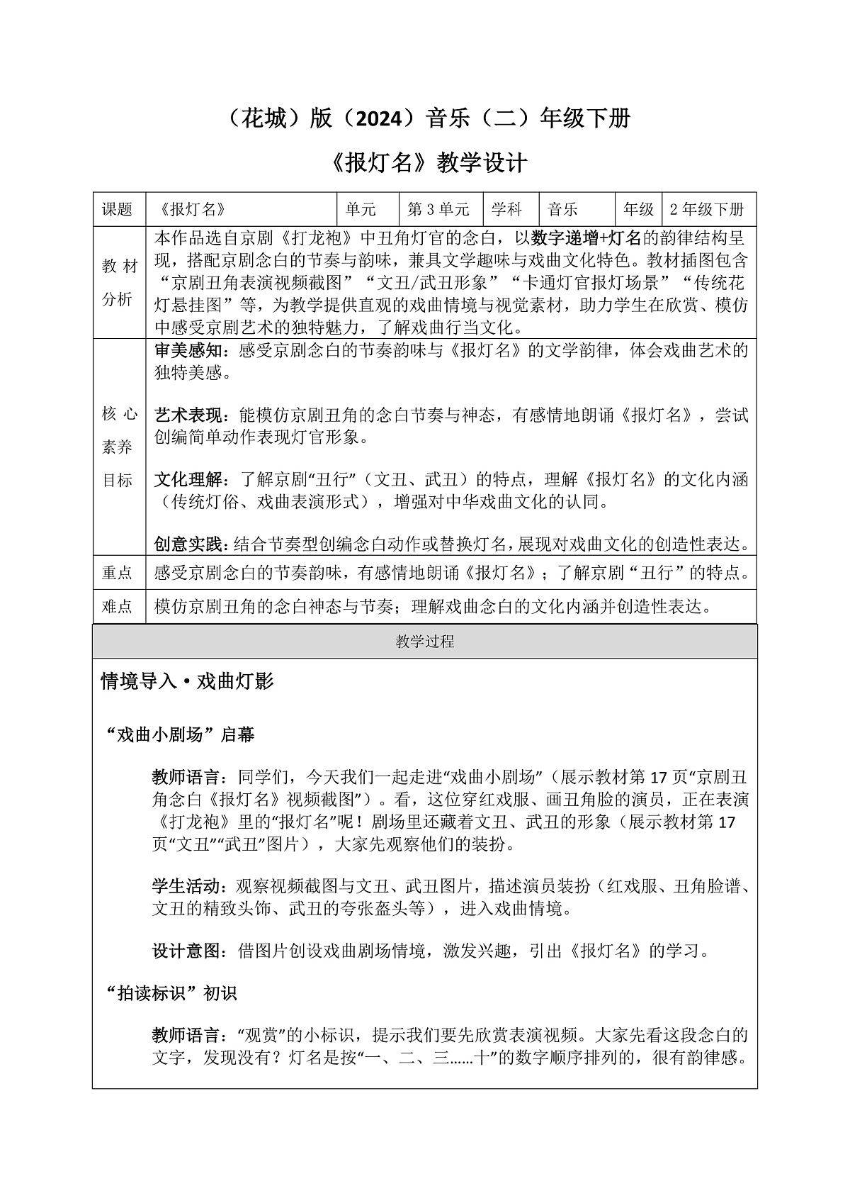 《报灯名》教案第1页