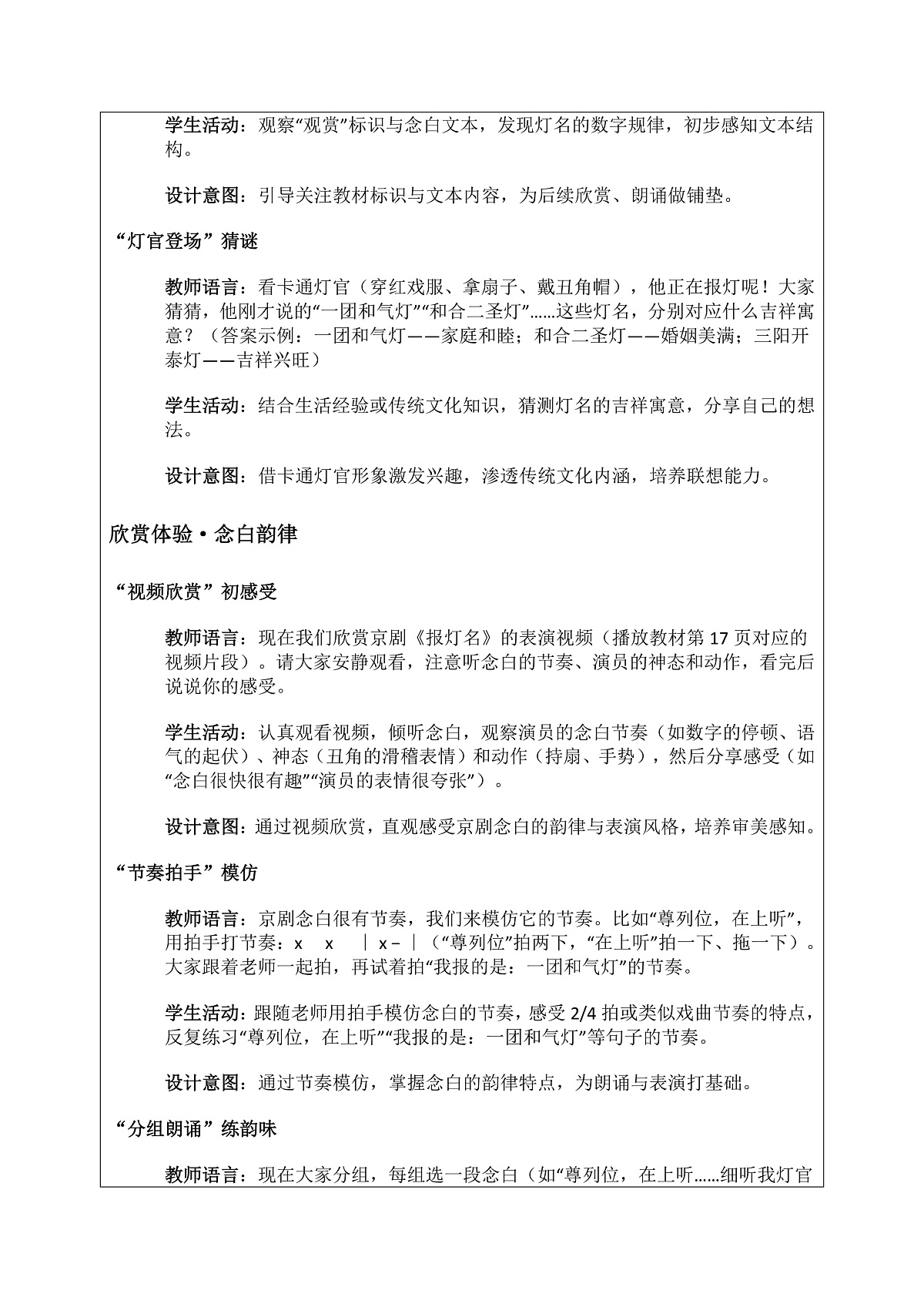 《报灯名》教案第2页