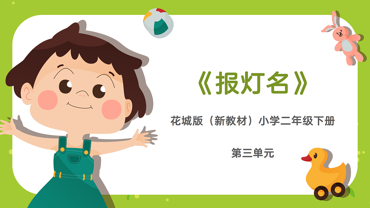 《报灯名》课件第1页