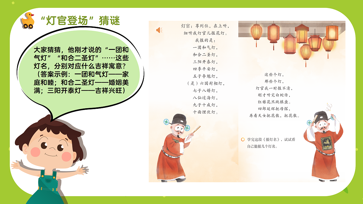 《报灯名》课件第6页