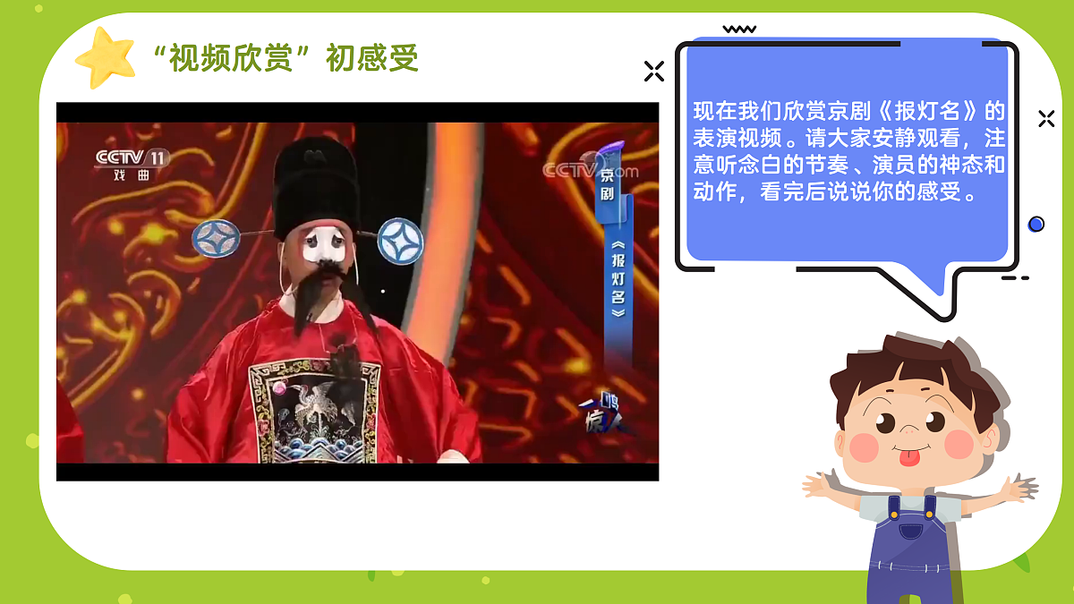 《报灯名》课件第8页