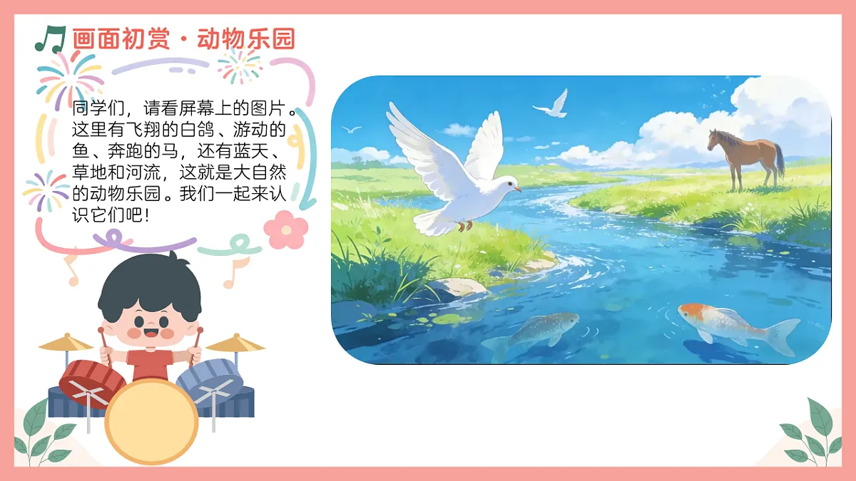 《谁会飞？谁会游？谁会跑》课件第4页