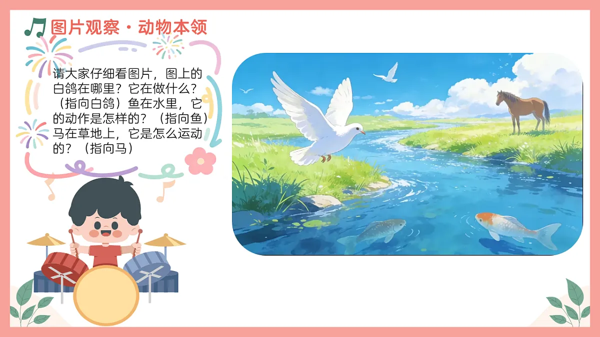 《谁会飞？谁会游？谁会跑》课件第6页