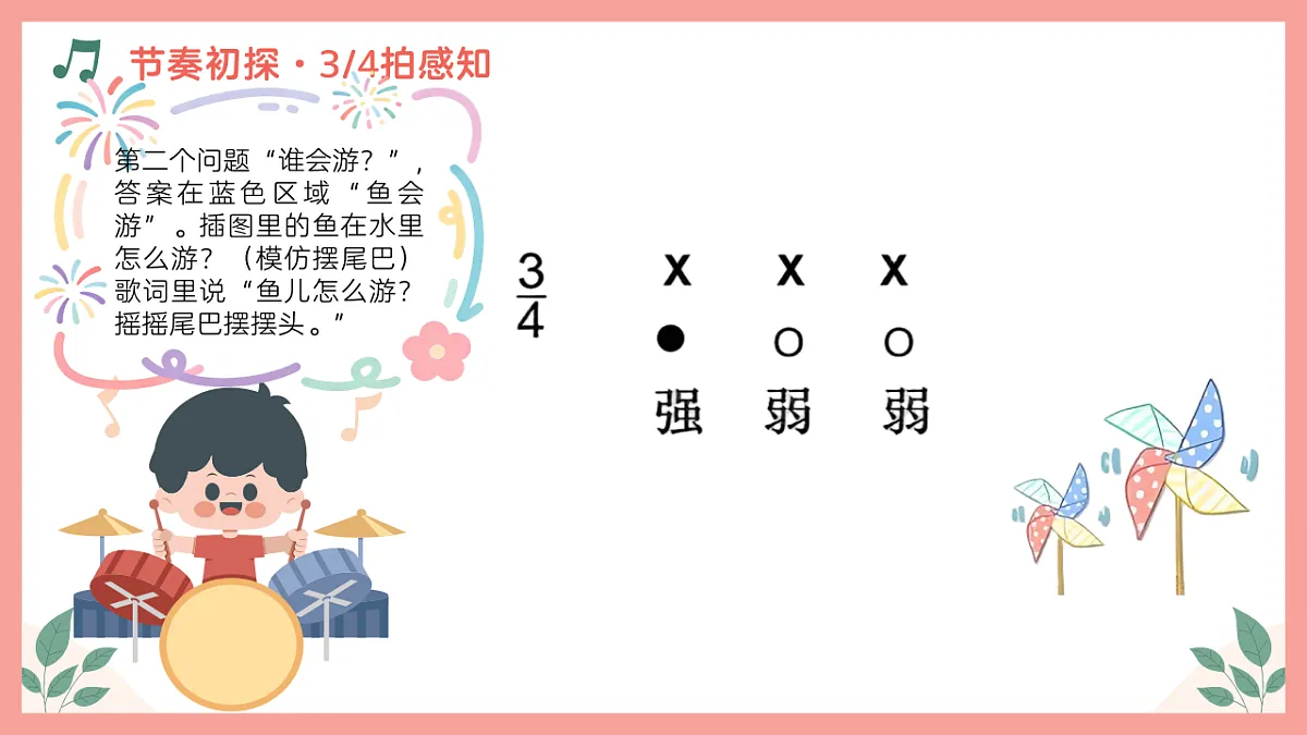 《谁会飞？谁会游？谁会跑》课件第7页