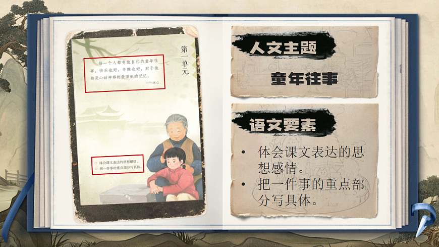 1《古诗三首》第2页