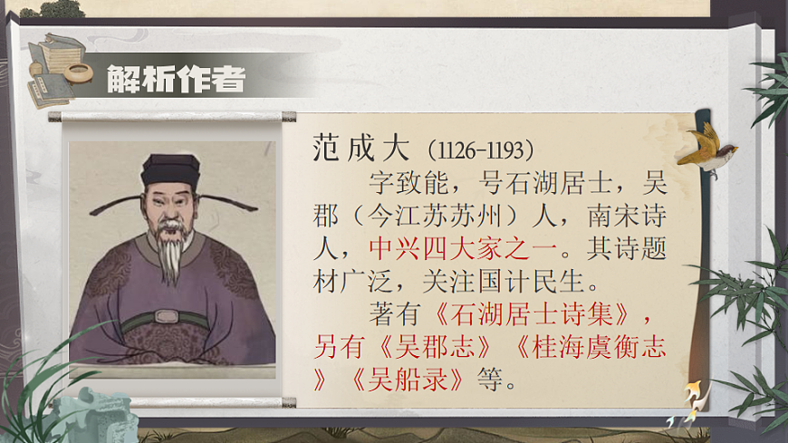 1《古诗三首》第4页