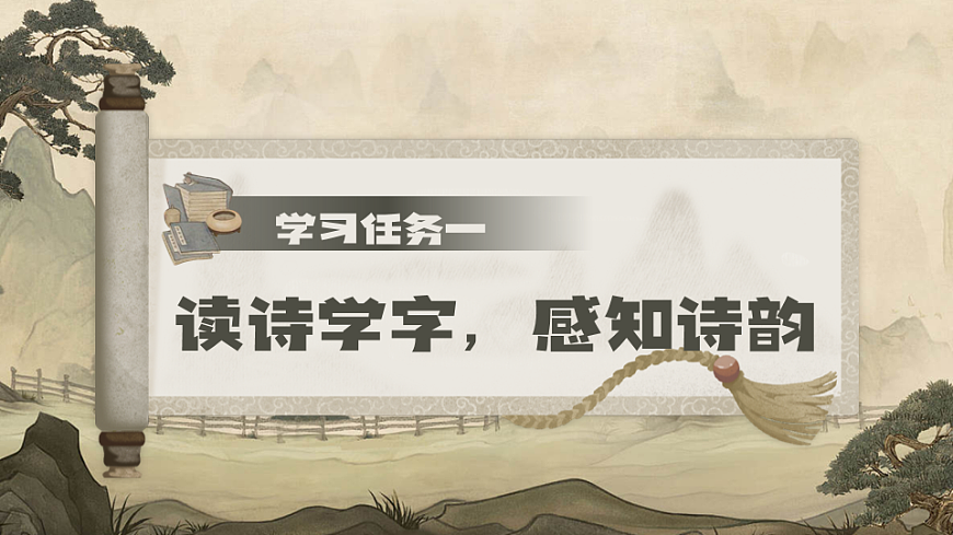 1《古诗三首》第7页