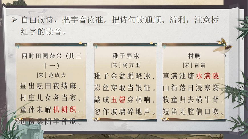 1《古诗三首》第8页