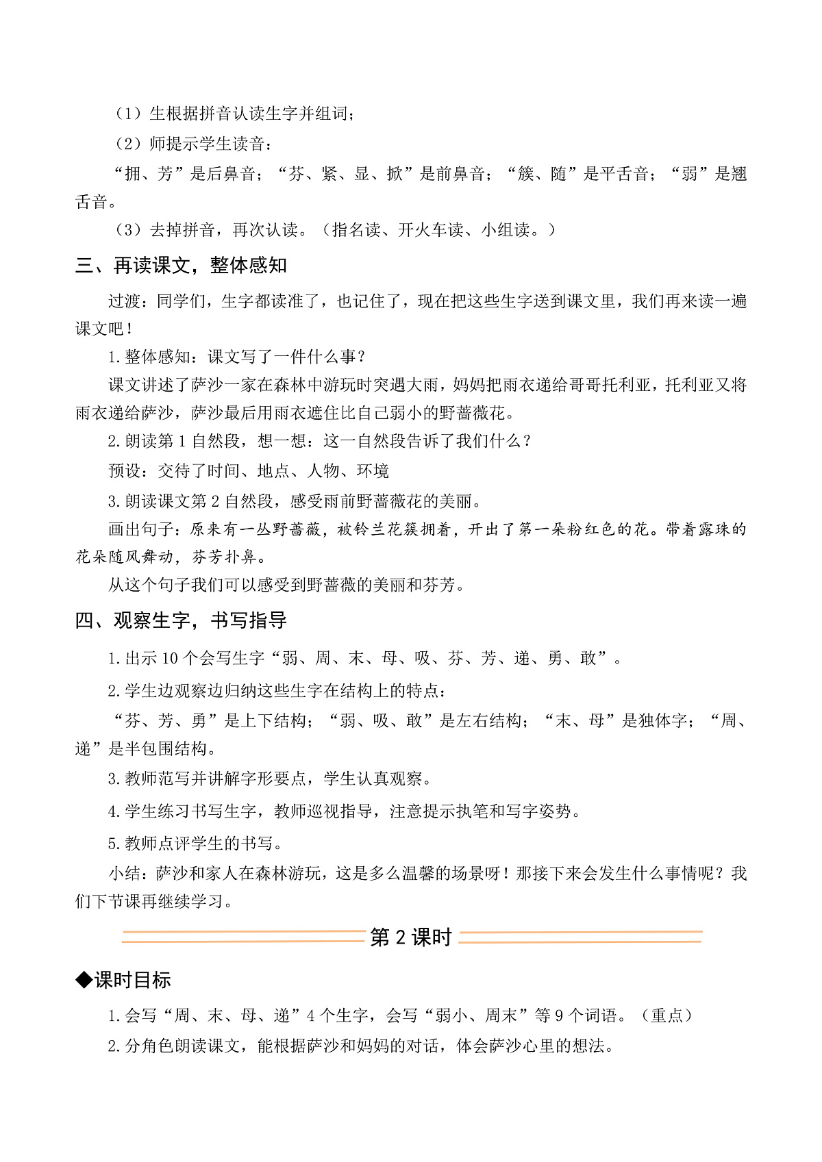 （配套教案）7 我不是最弱小的第2页