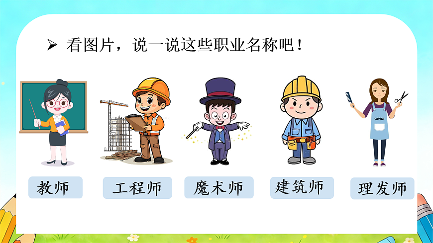 （教学课件）语文园地二第3页