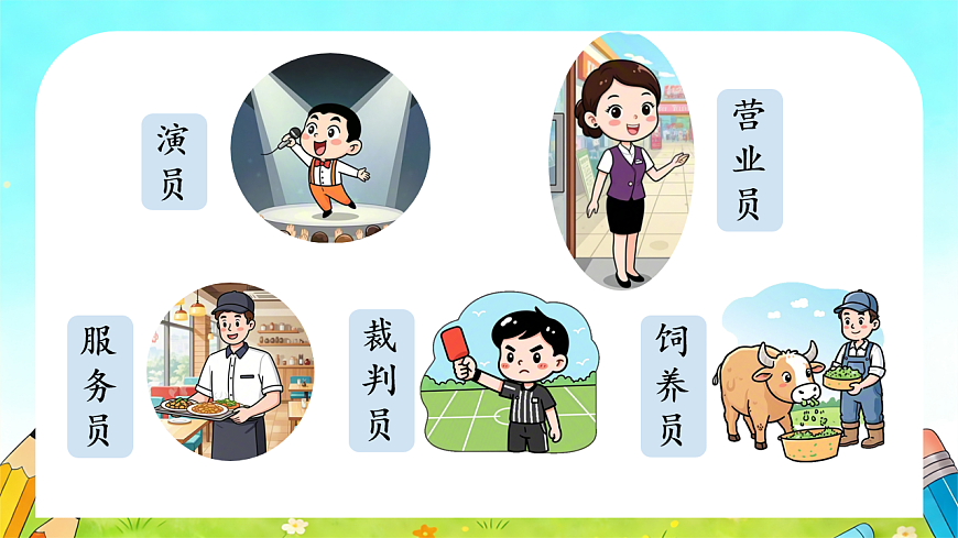 （教学课件）语文园地二第4页