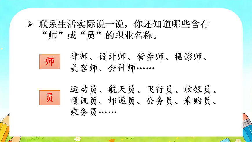 （教学课件）语文园地二第7页