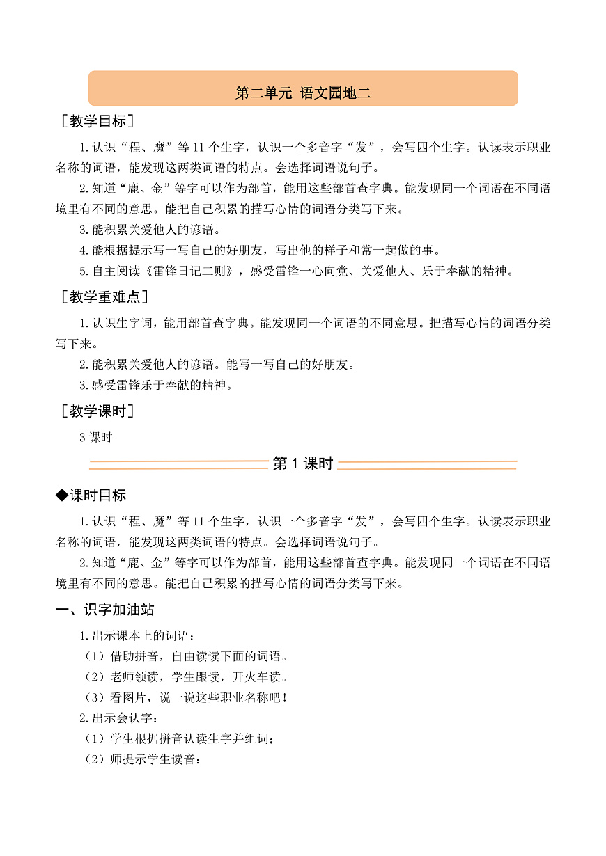（配套教案）语文园地二第1页