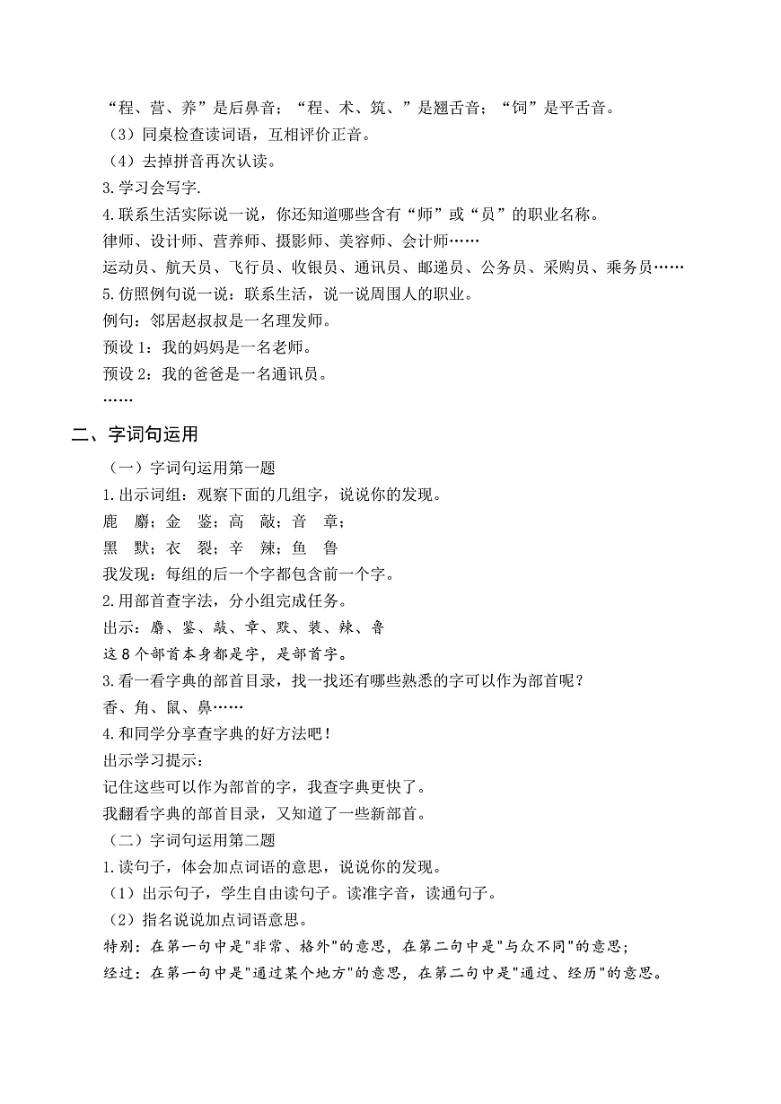 （配套教案）语文园地二第2页