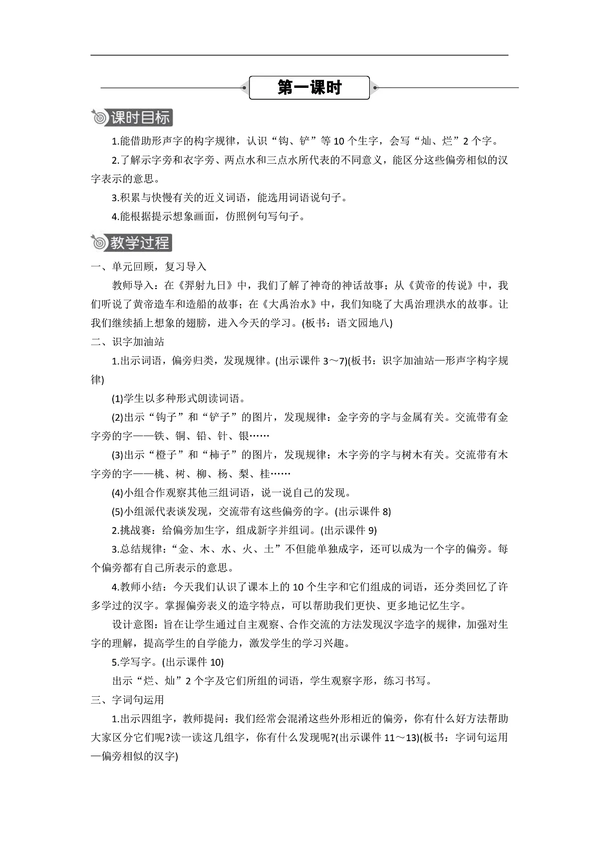 语文园地八 教案第2页