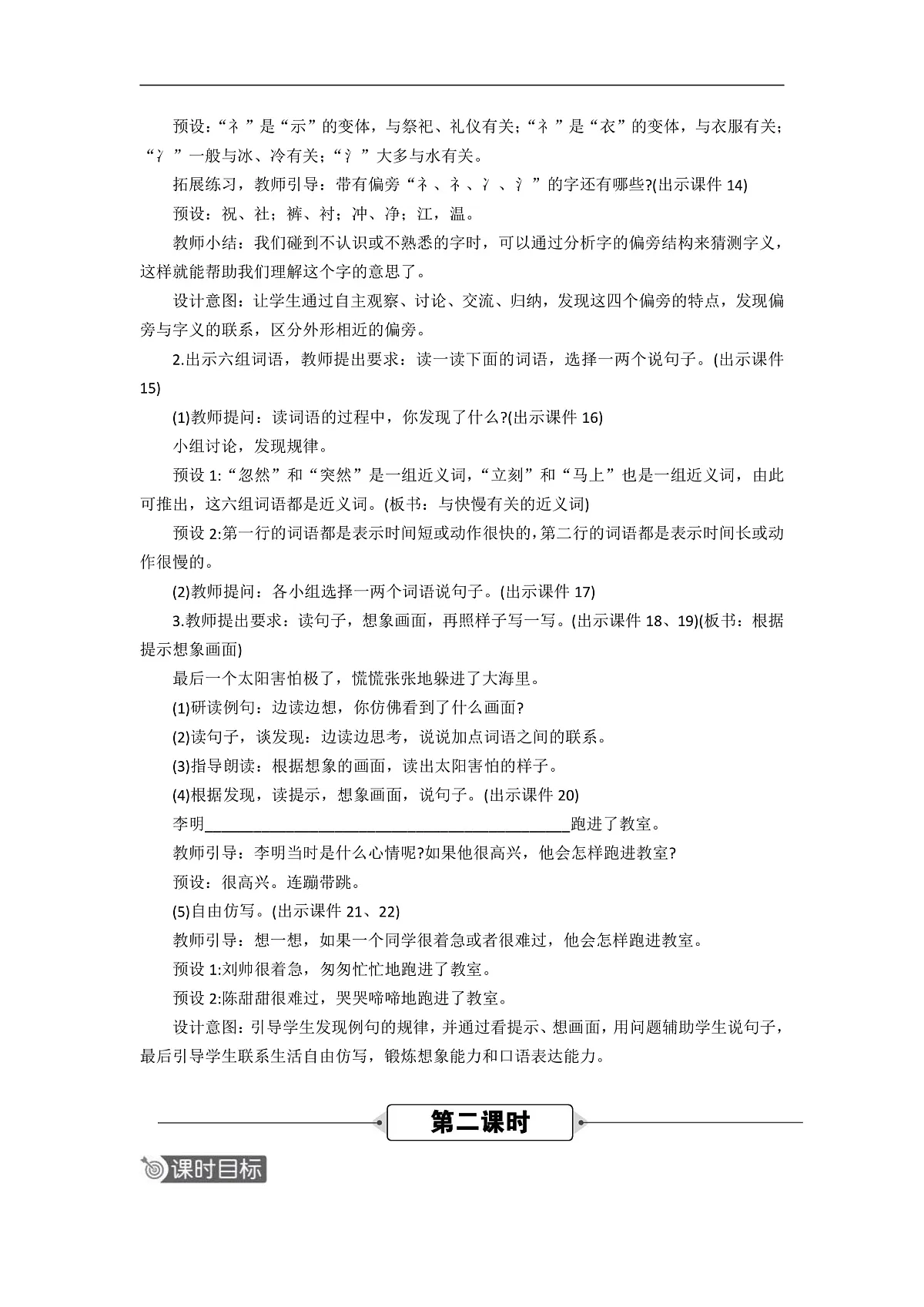 语文园地八 教案第3页