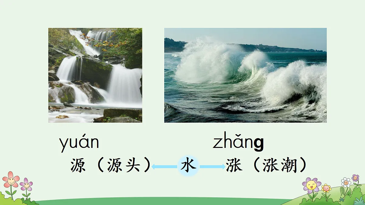 语文园地八第4页