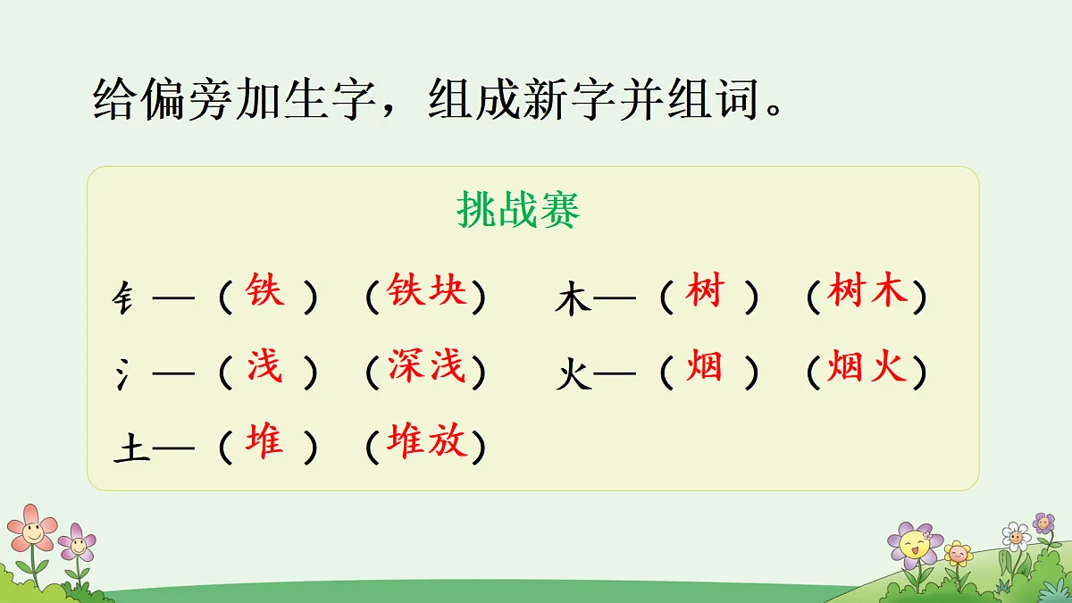 语文园地八第8页