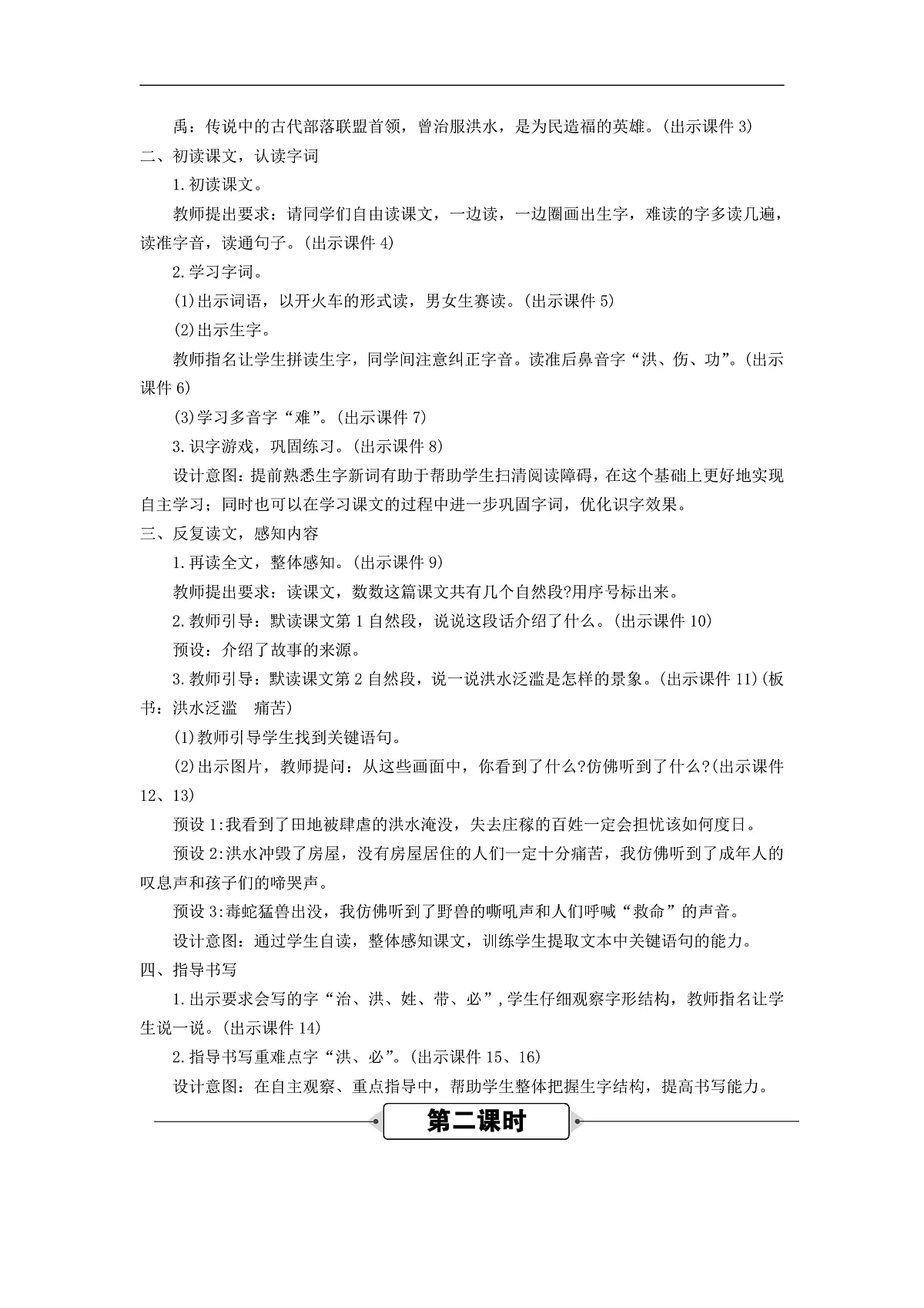 24 大禹治水 教案第2页