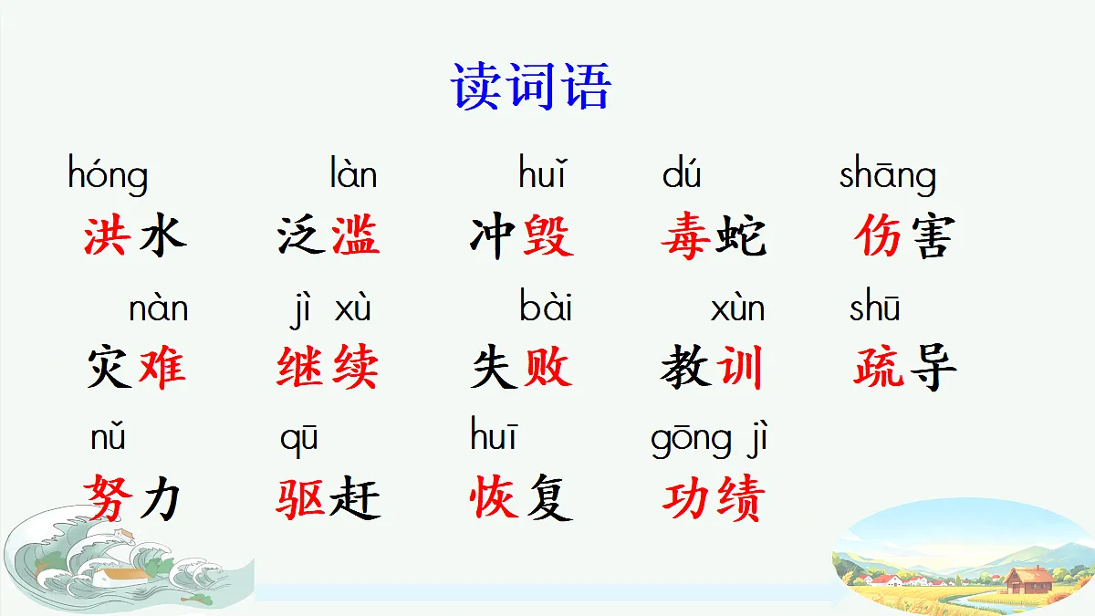 24 大禹治水第4页