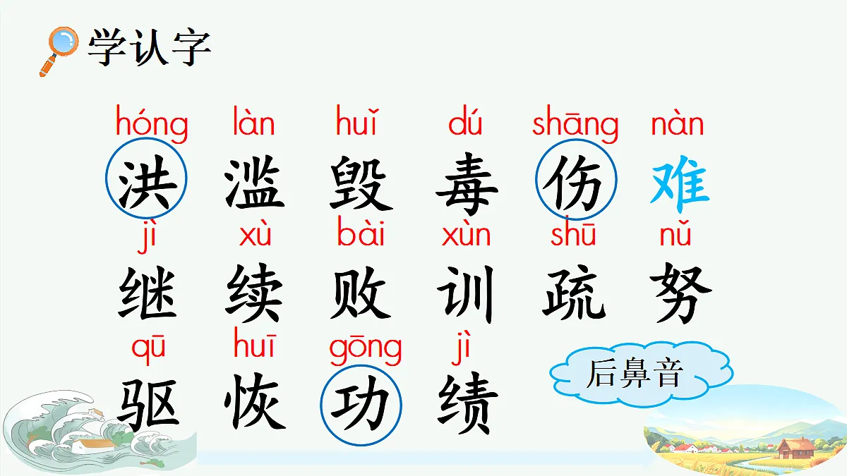 24 大禹治水第5页