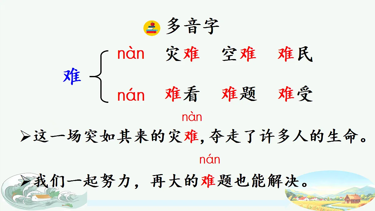 24 大禹治水第6页