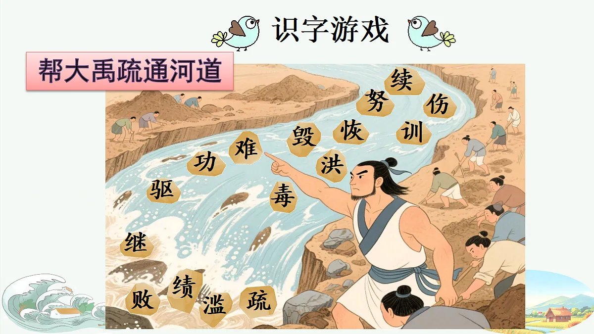 24 大禹治水第7页