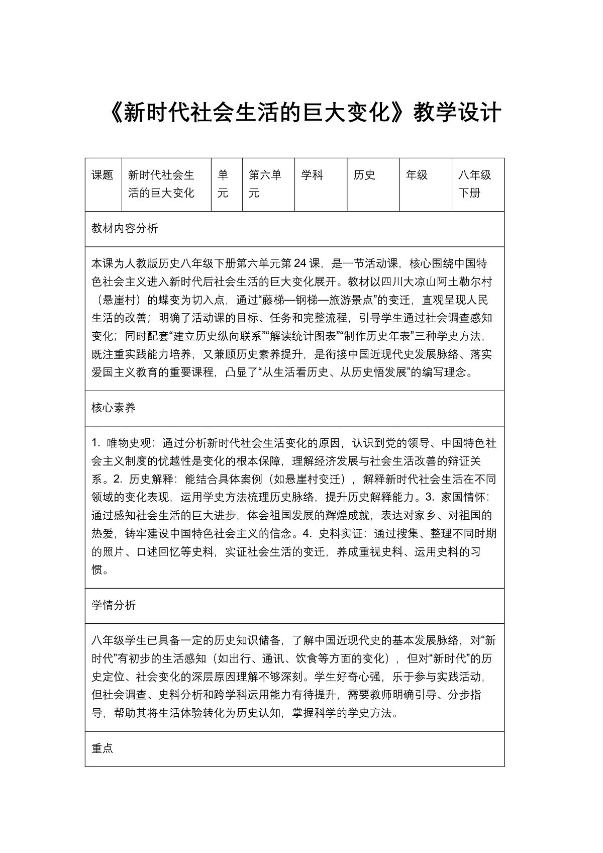 《新时代社会生活的巨大变化》教学设计1第1页