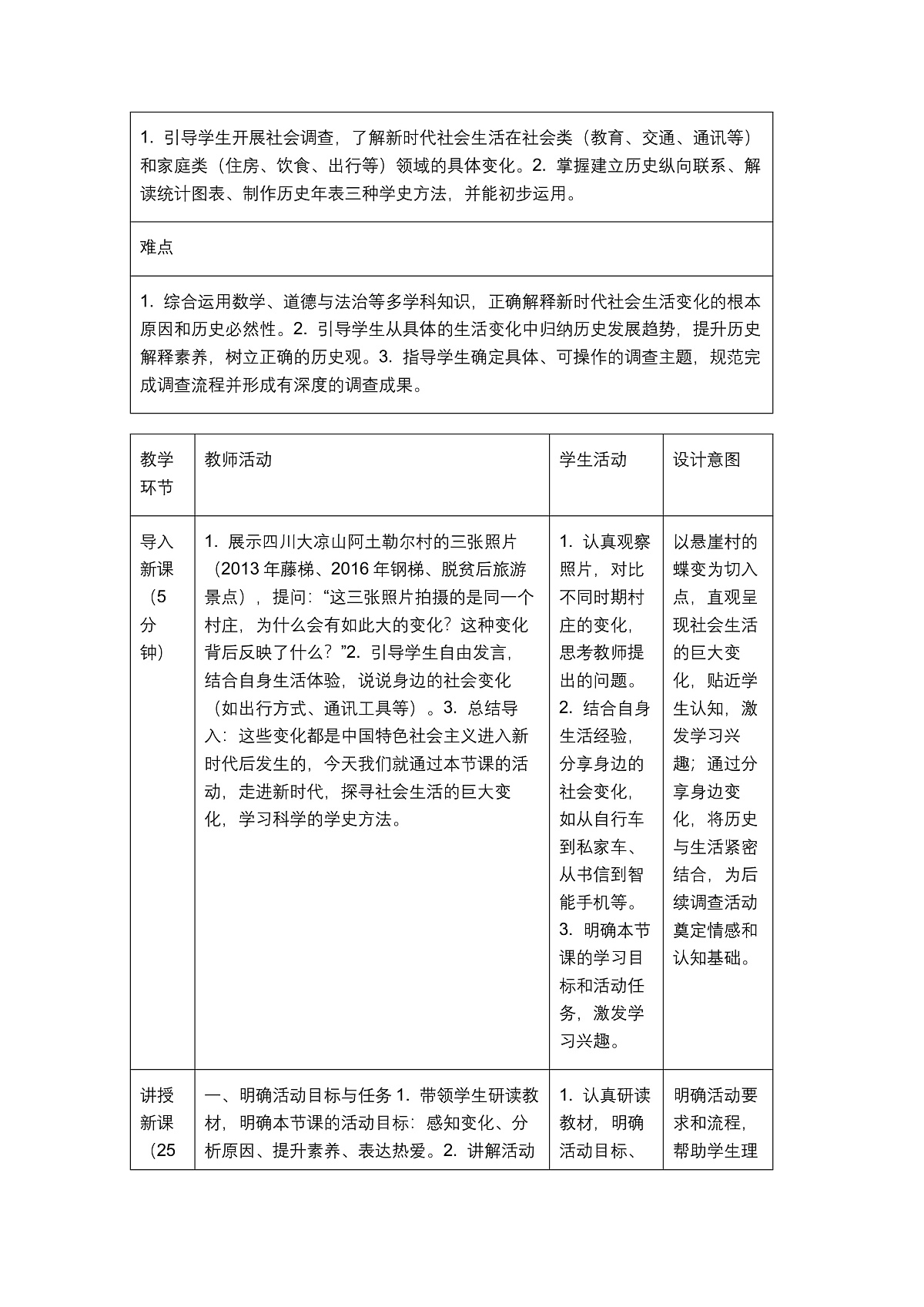 《新时代社会生活的巨大变化》教学设计1第2页