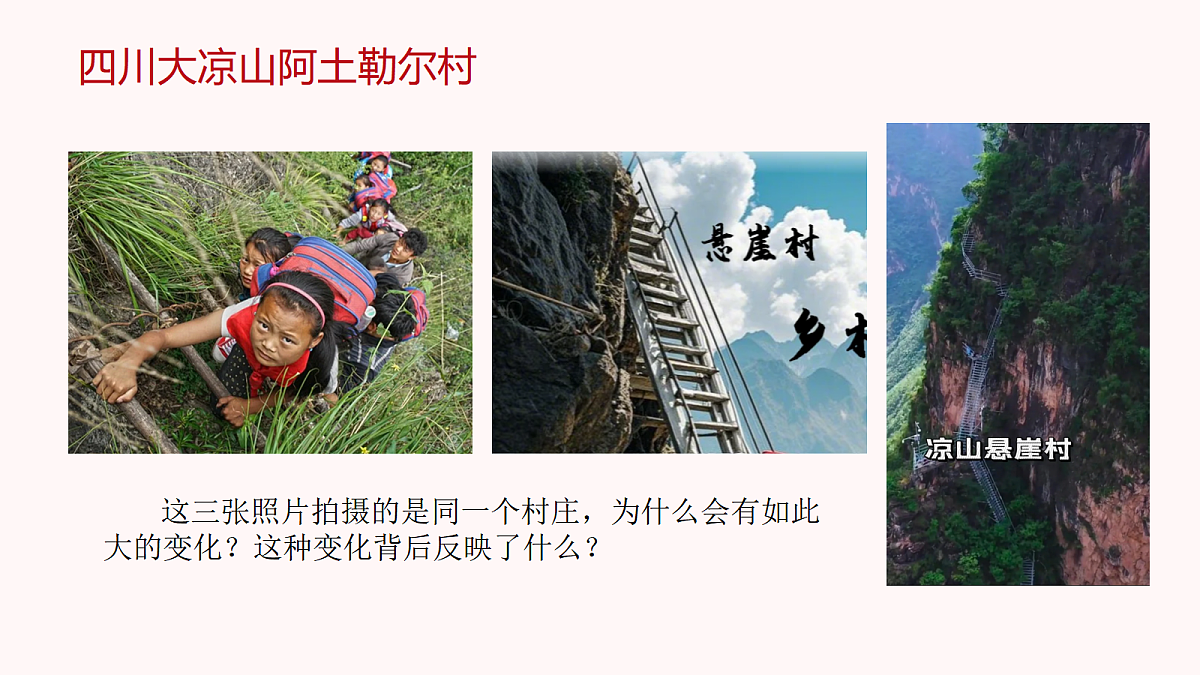 新时代社会生活的巨大变化教学课件第5页