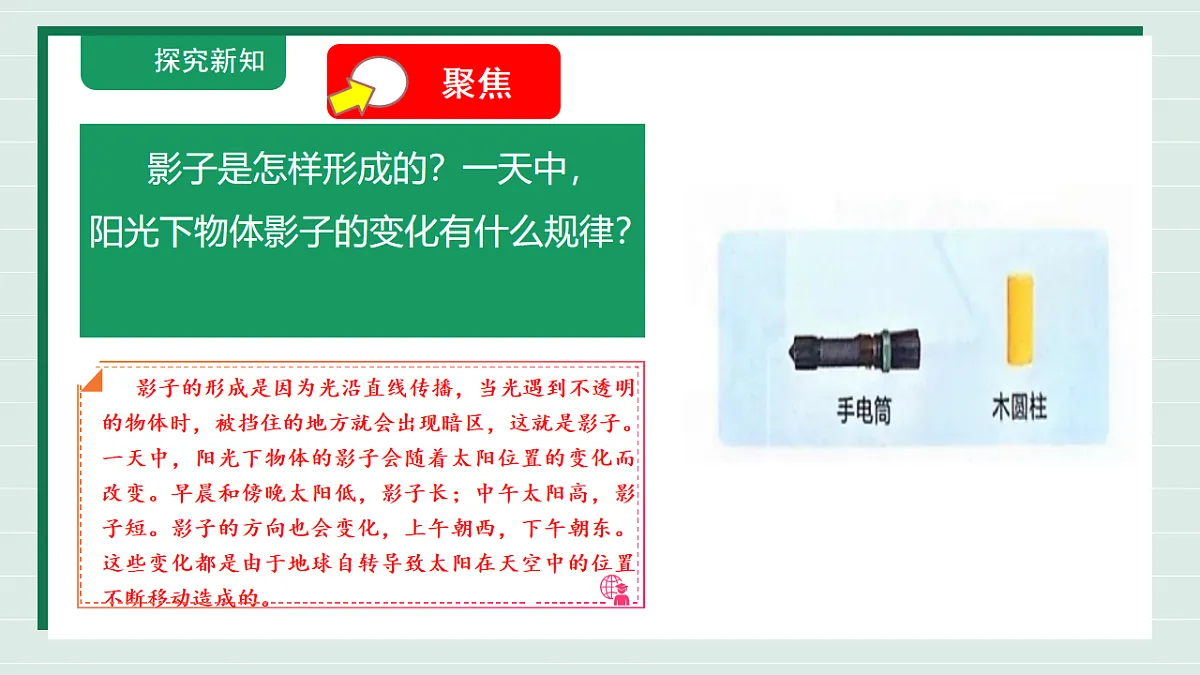 3.6《一天中影子变化》教学课件第6页