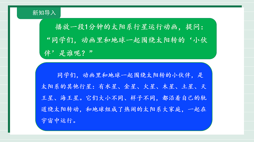 3.7《地球“兄弟姐妹”》教学课件第3页