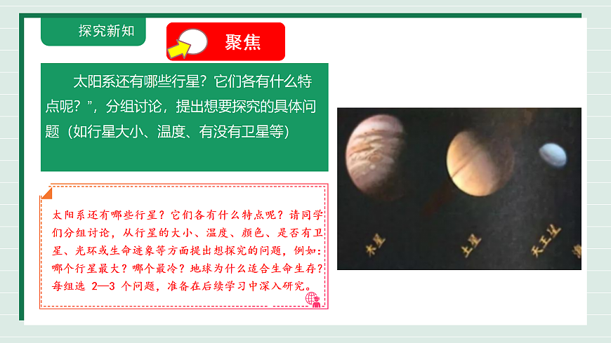 3.7《地球“兄弟姐妹”》教学课件第4页