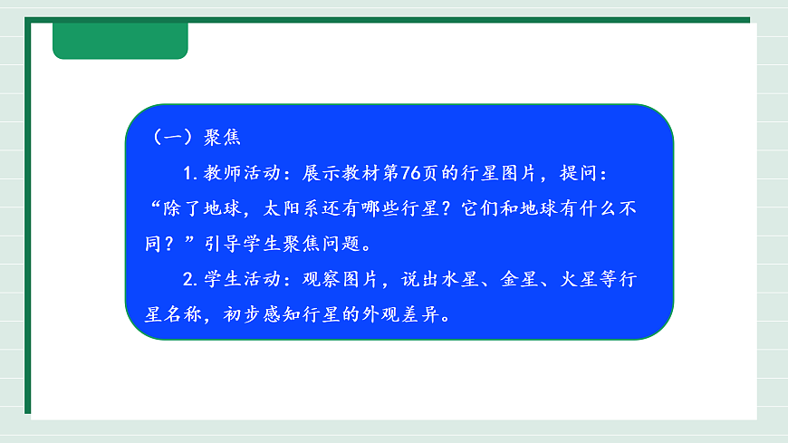 3.7《地球“兄弟姐妹”》教学课件第7页