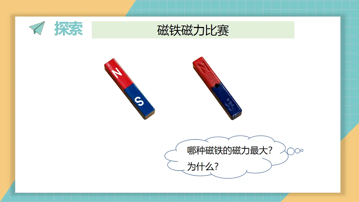 《2.比较力量的大小》教学课件第3页