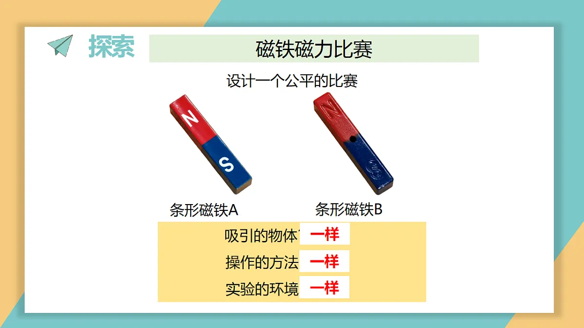 《2.比较力量的大小》教学课件第4页