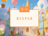 三下第二单元复习 课件 2026年小学语文统编版（2024）三年级下册
