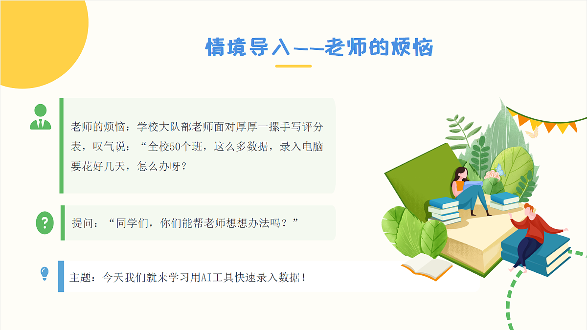 第一单元第一课时《教室数据我录入》第3页