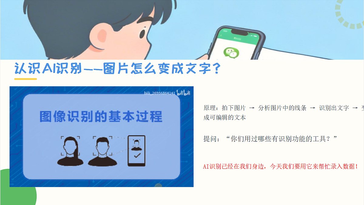 第一单元第一课时《教室数据我录入》第5页