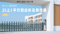 初中数学人教版（2024）八年级下册（2024）21.2 平行四边形说课课件ppt