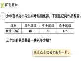 5.3.1   用加减法解决问题（1）（课件）2025-2026学年冀教版二年级数学下册